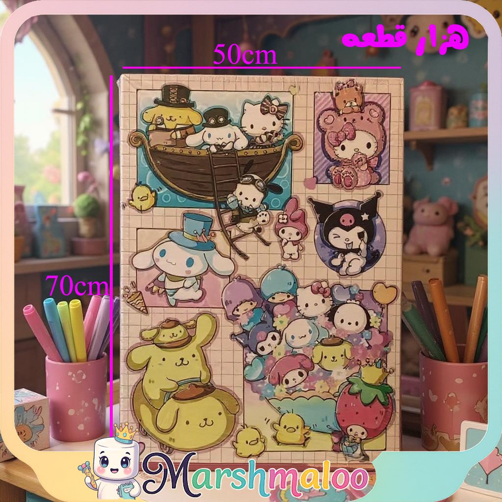 پازل 1000 قطعه بزرگ کرومی